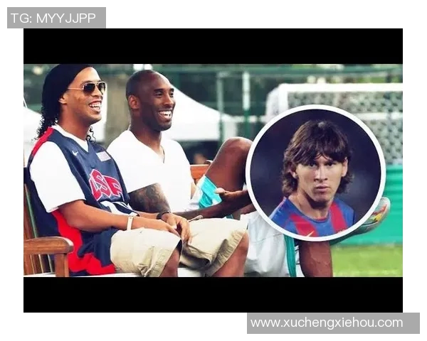 科比与梅西的友谊与传奇对比探讨篮球与足球的伟大之处